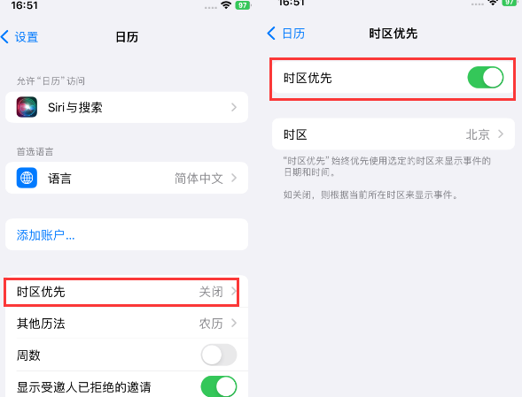 吉隆苹果15维修站分享iPhone15日历如何设定时区优先 