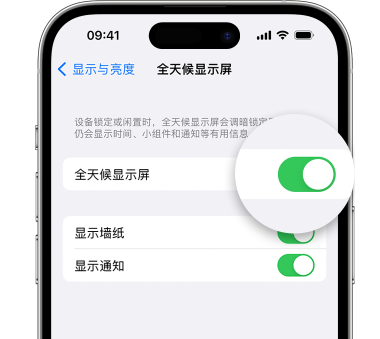 吉隆苹果15预约维修分享iPhone15如何设置全天候显示屏幕可见 