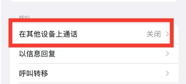 吉隆苹果ipad维修分享如何使用iPad接听iPhone14来电 