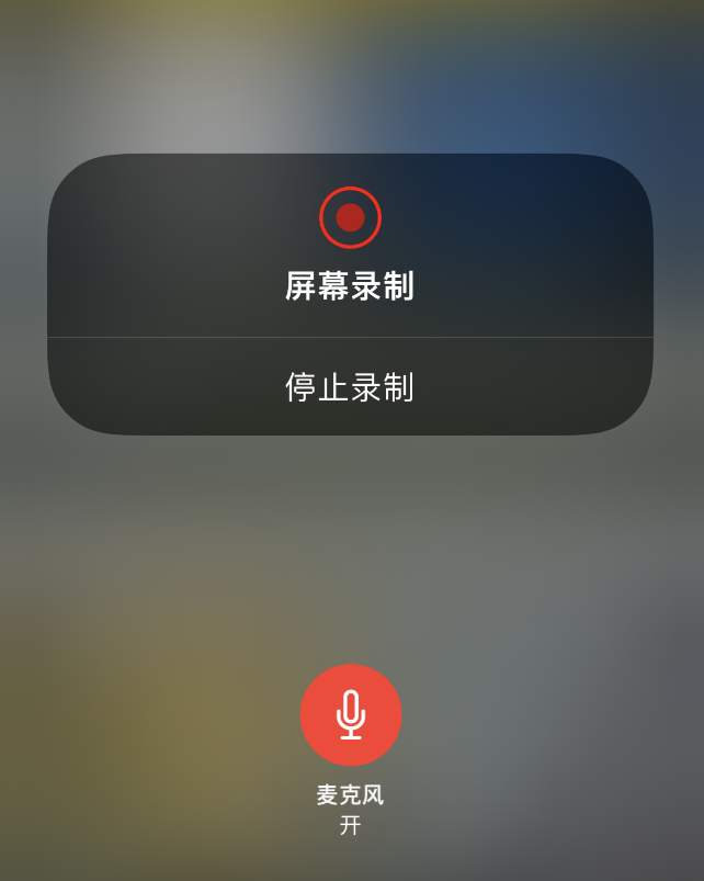 吉隆苹果14维修分享iPhone 14录屏没有声音怎么办 