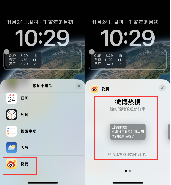 吉隆苹果14维修分享iPhone 14如何添加微博热搜小组件到锁屏 